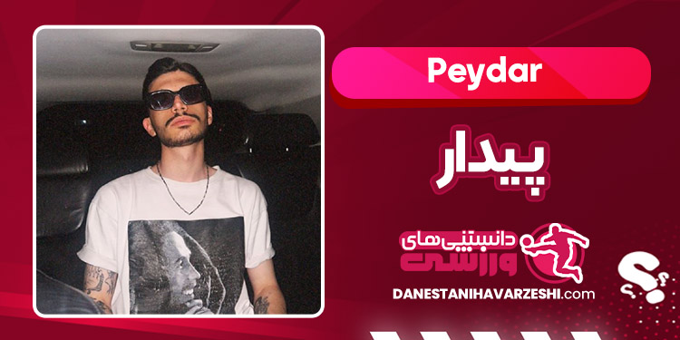 بیوگرافی پیدار – Peydar