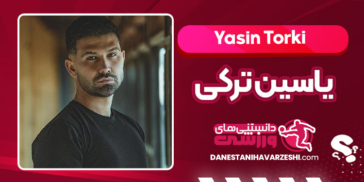 بیوگرافی یاسین ترکی – Yasin Torki