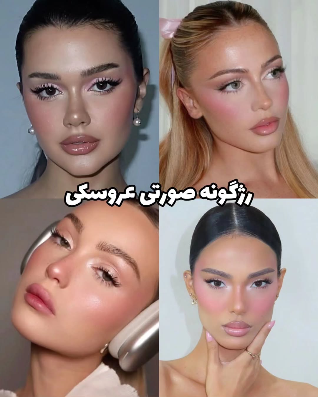 رژگونه صورتی عروسکی رژگونه صورتی عروسکی