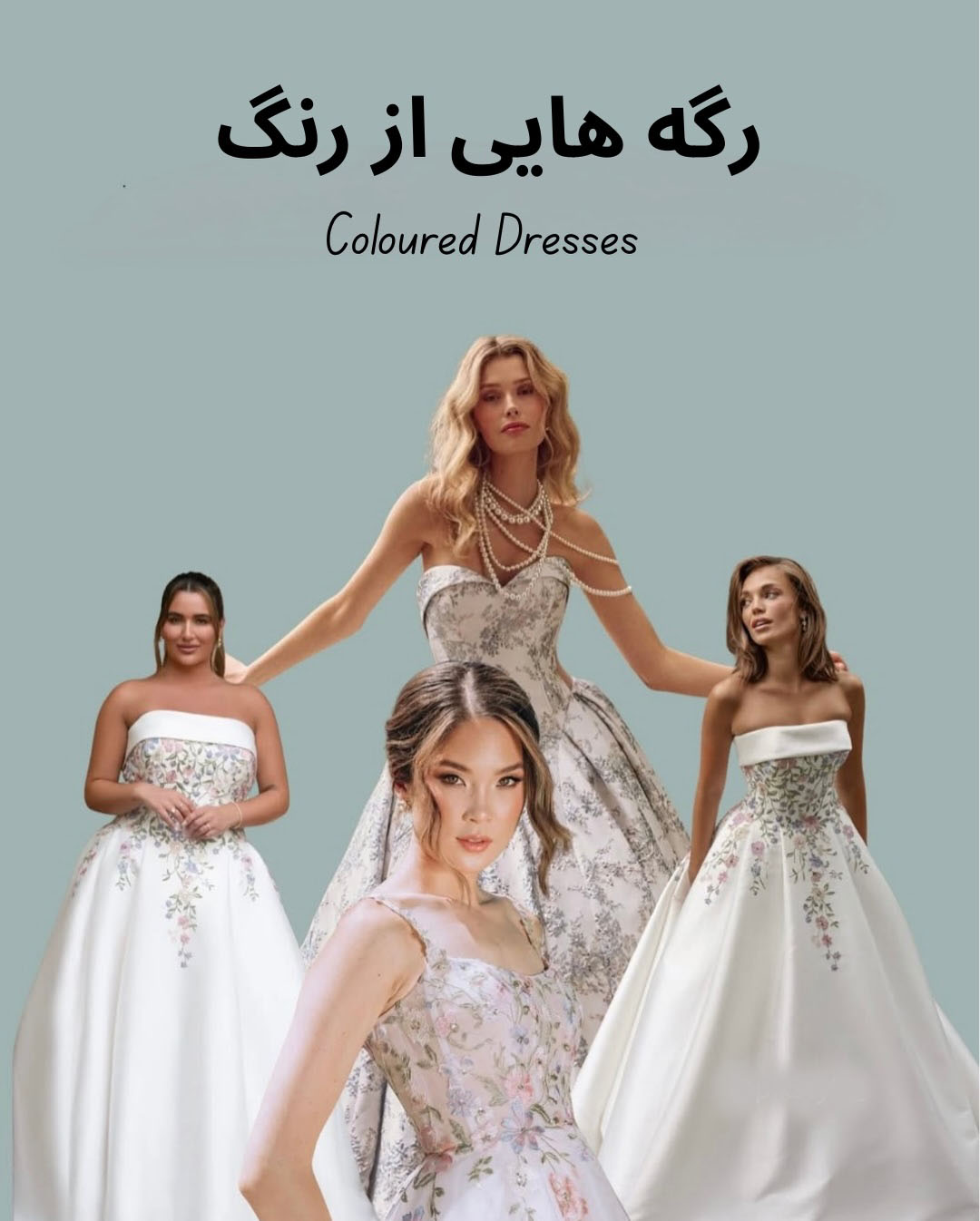 لباس عروس با رگه هایی از رنگ 2026 لباس عروس با رگه هایی از رنگ 2026