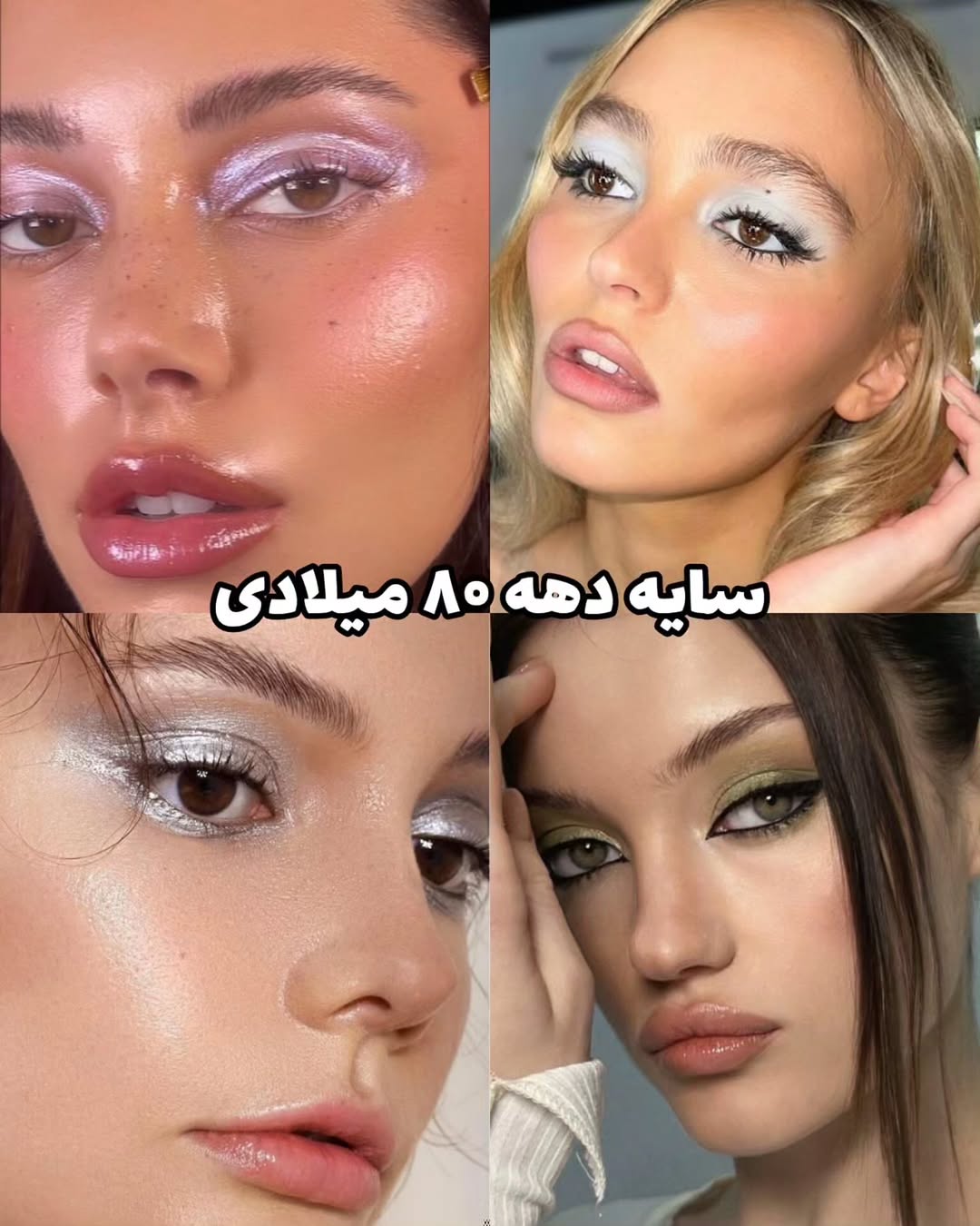 سایه دهه 80 میلادی سایه دهه 80 میلادی