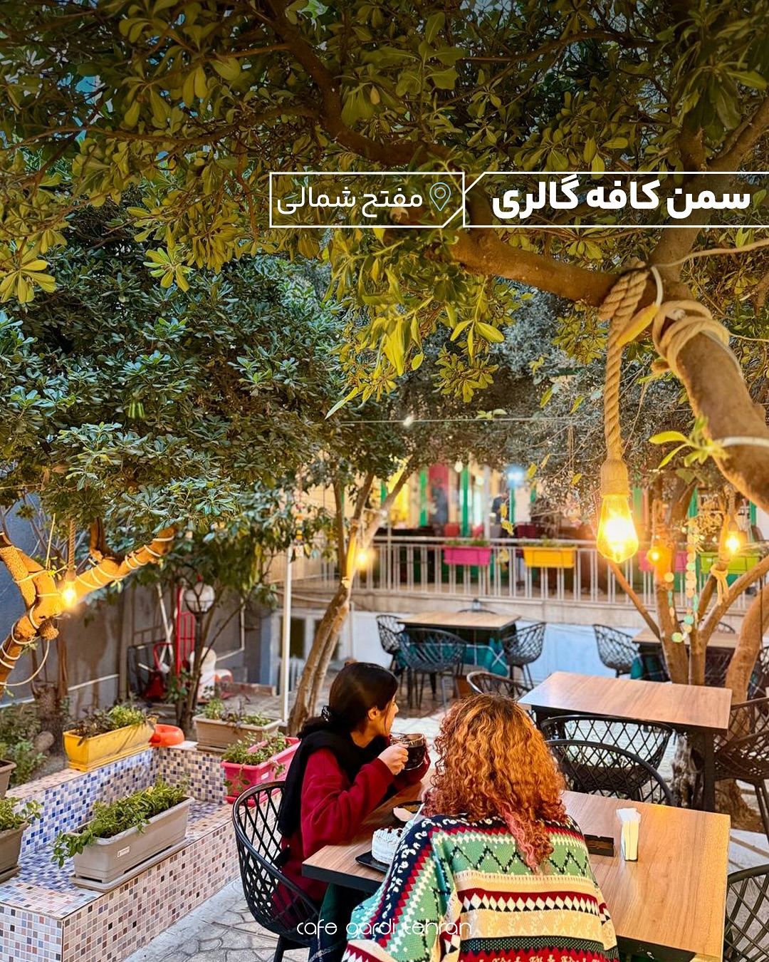 سمن کافه گالری سمن کافه گالری