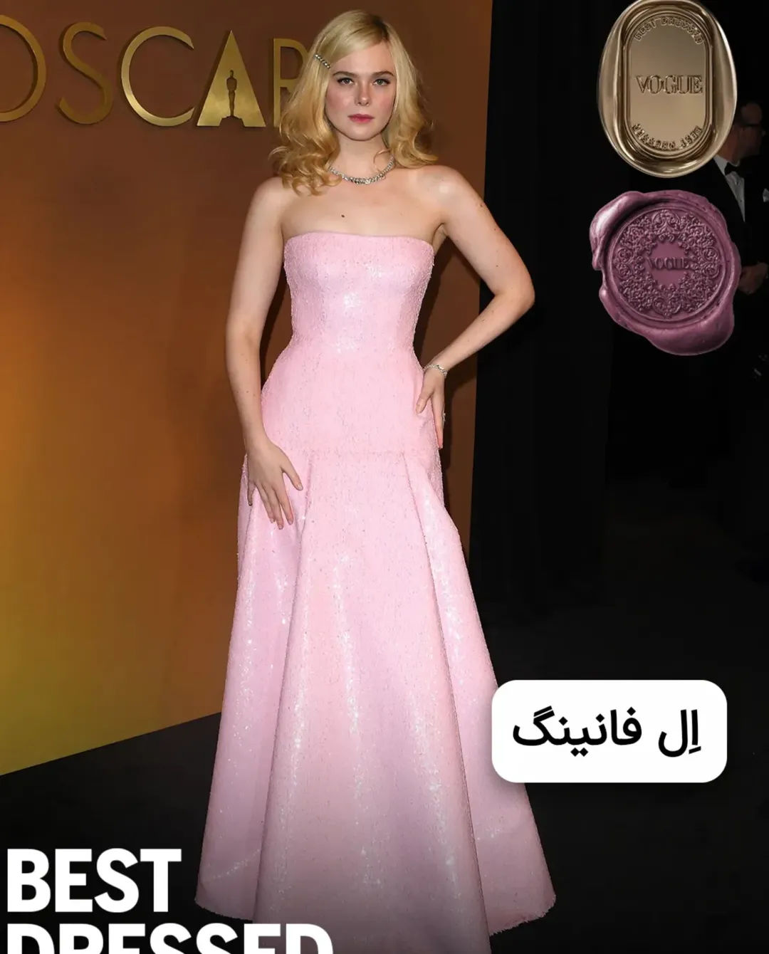 ال فانینگ در جمع خوشاستایلها ال فانینگ در جمع خوشاستایلها