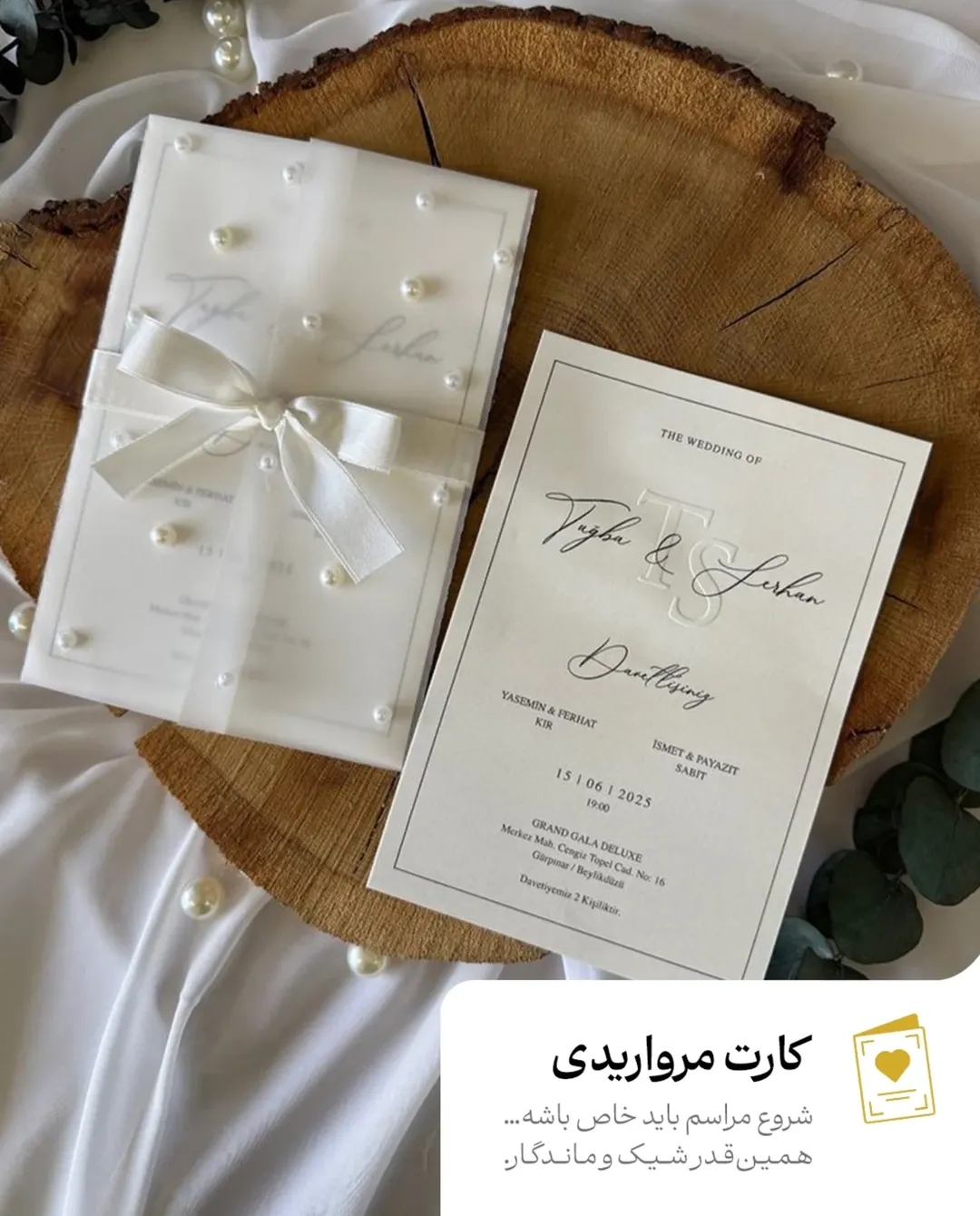 کارت مرواریدی