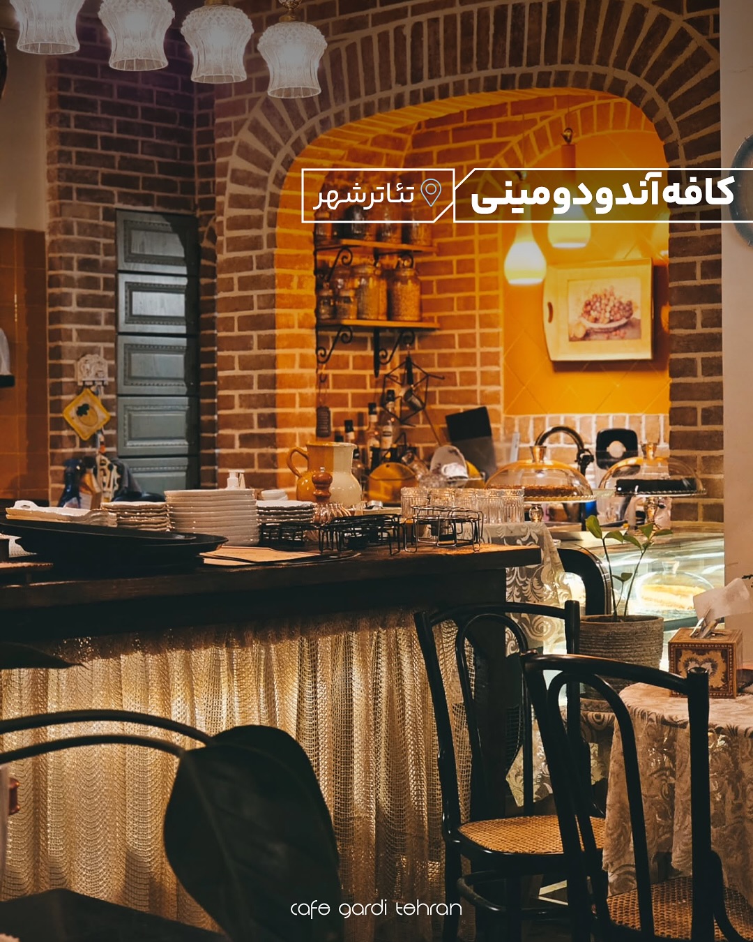 کافه آندودومینی کافه آندودومینی