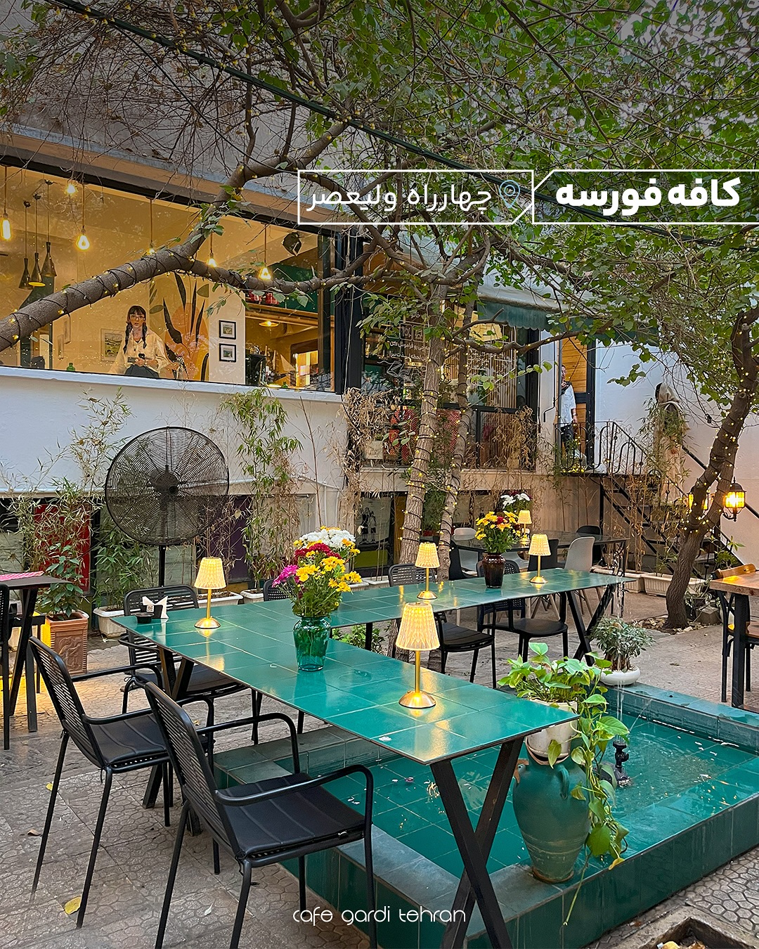 کافه فورسه کافه فورسه