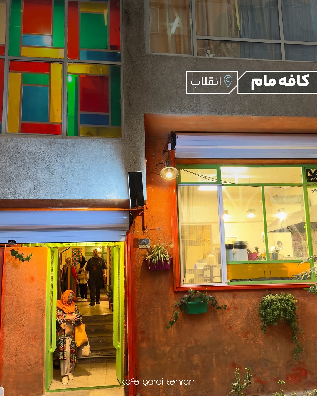 کافه مام کافه مام