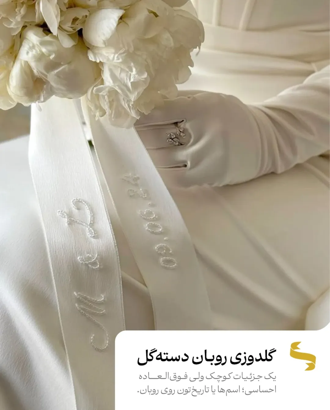 گلدوزی روبان دسته گل