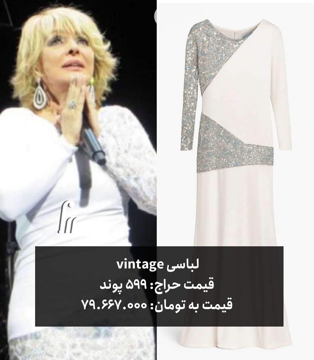 لباس های نمادین گوگوش در حراج