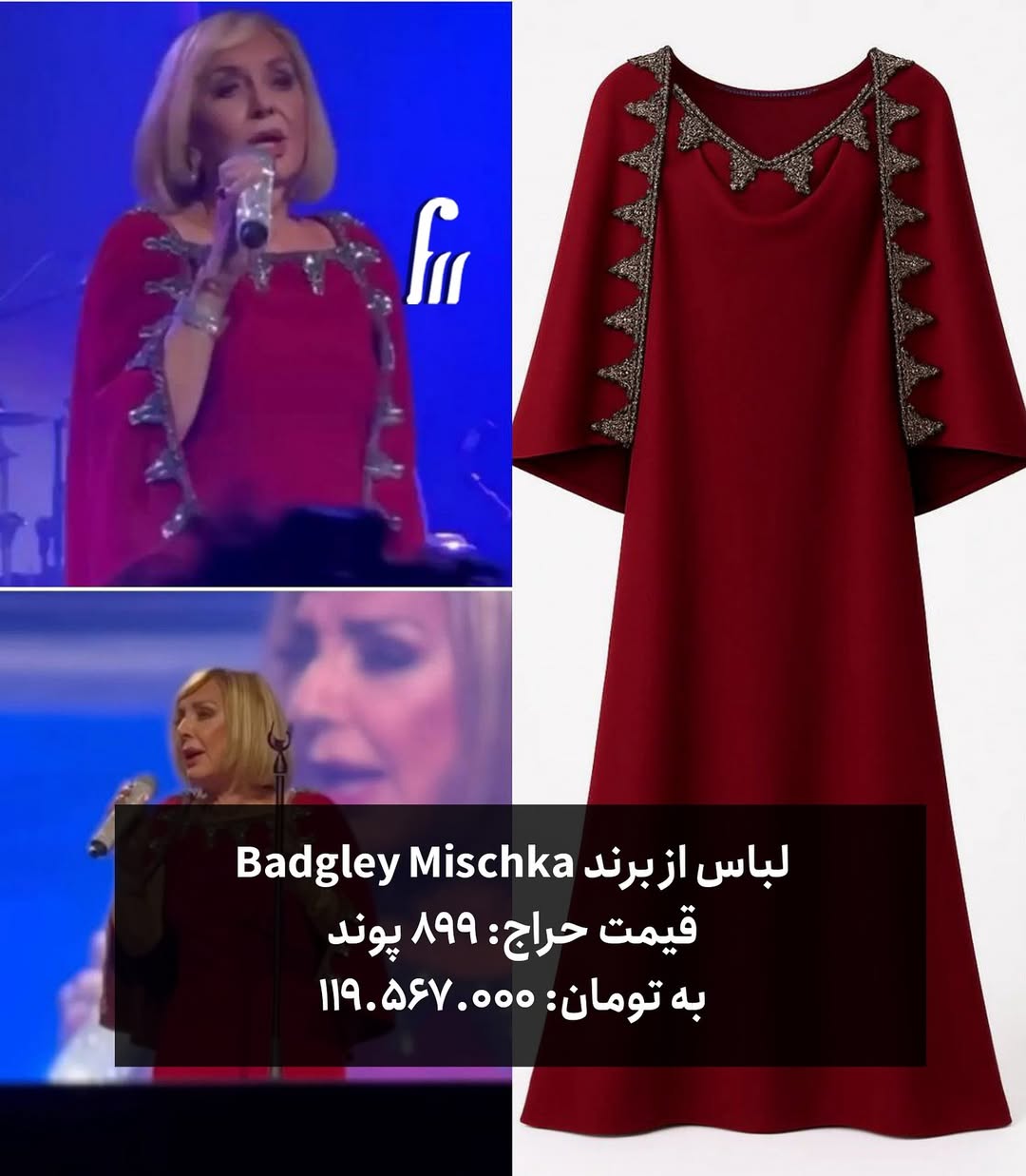 لباس های صحنه گوگوش