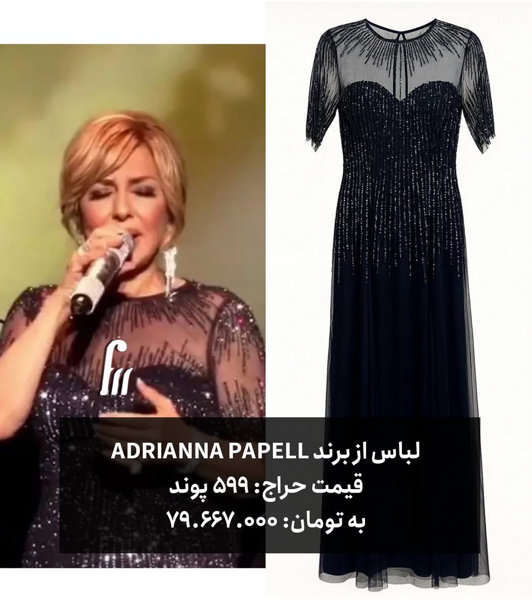 فروش لباس های قدیمی گوگوش