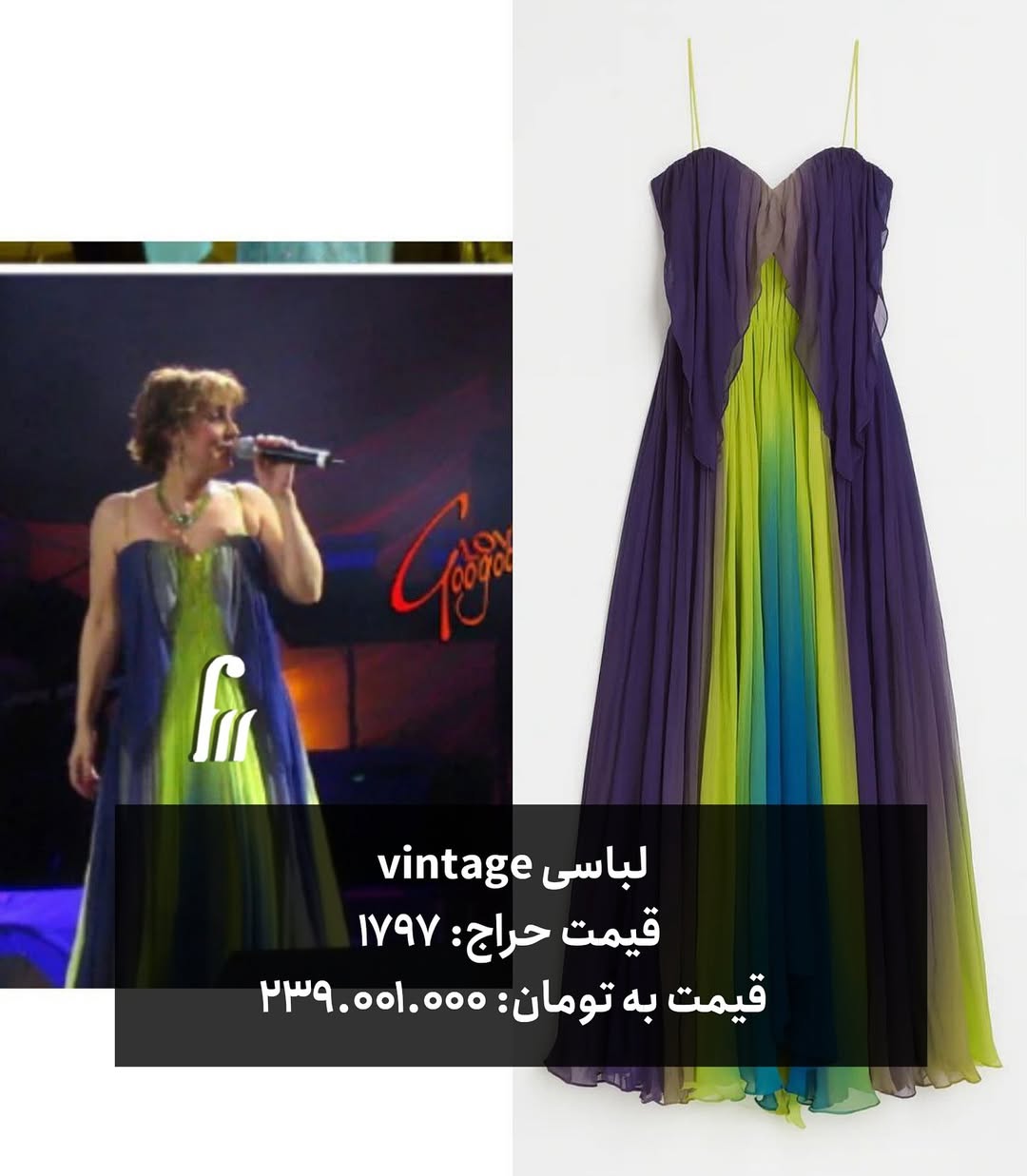 حراج لباس های گوگوش