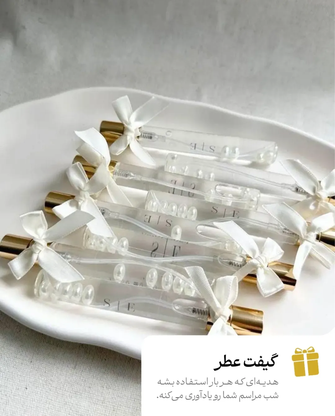 گیفت عطر
