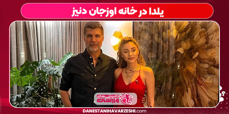 یلدا در خانه اوزجان دنیز