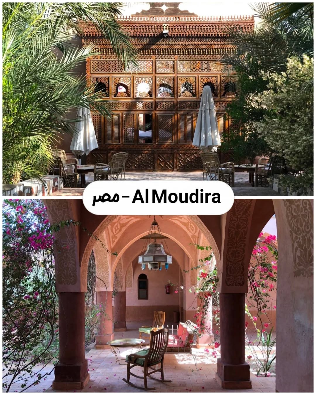 Al Moudira مصر Al Moudira مصر