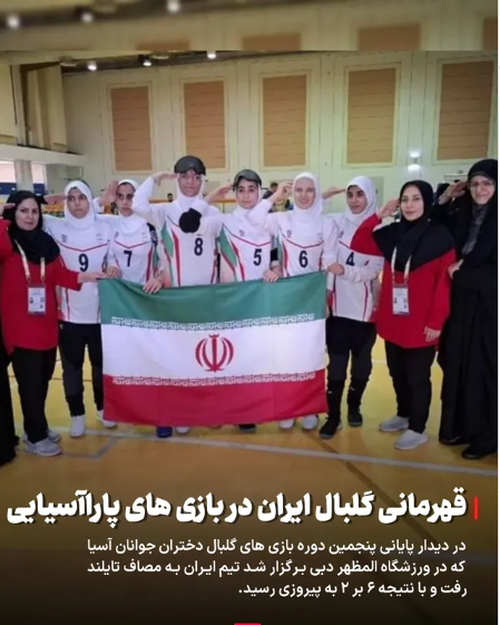 پیروزی ۶ بر ۲ ایران مقابل تایلند پیروزی ۶ بر ۲ ایران مقابل تایلند