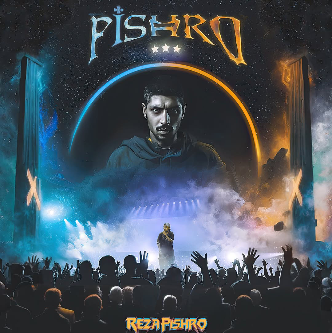 رضا پیشرو طرفدار چه تیمی است