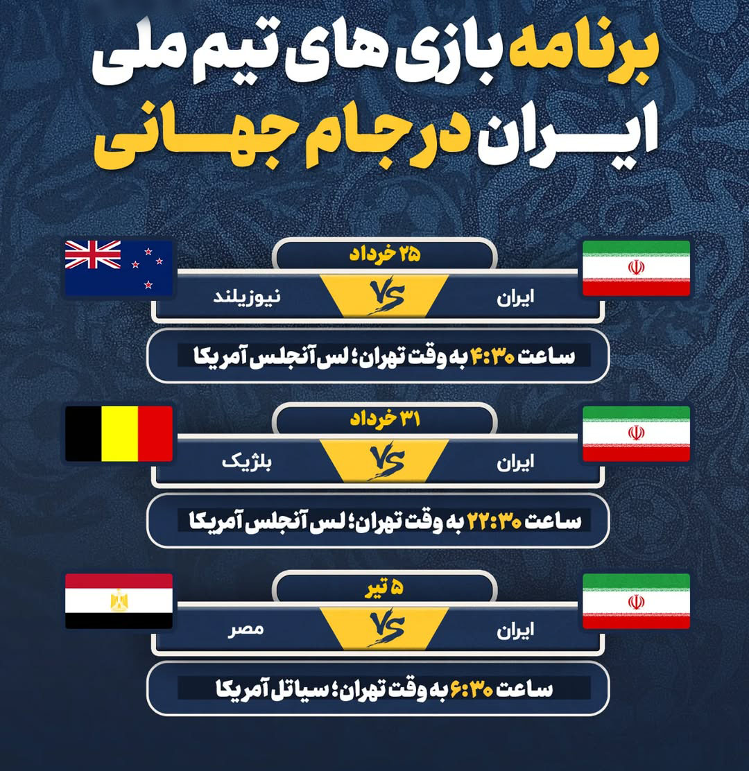 ساعت بازی ایران و نیوزیلند ساعت بازی ایران و نیوزیلند