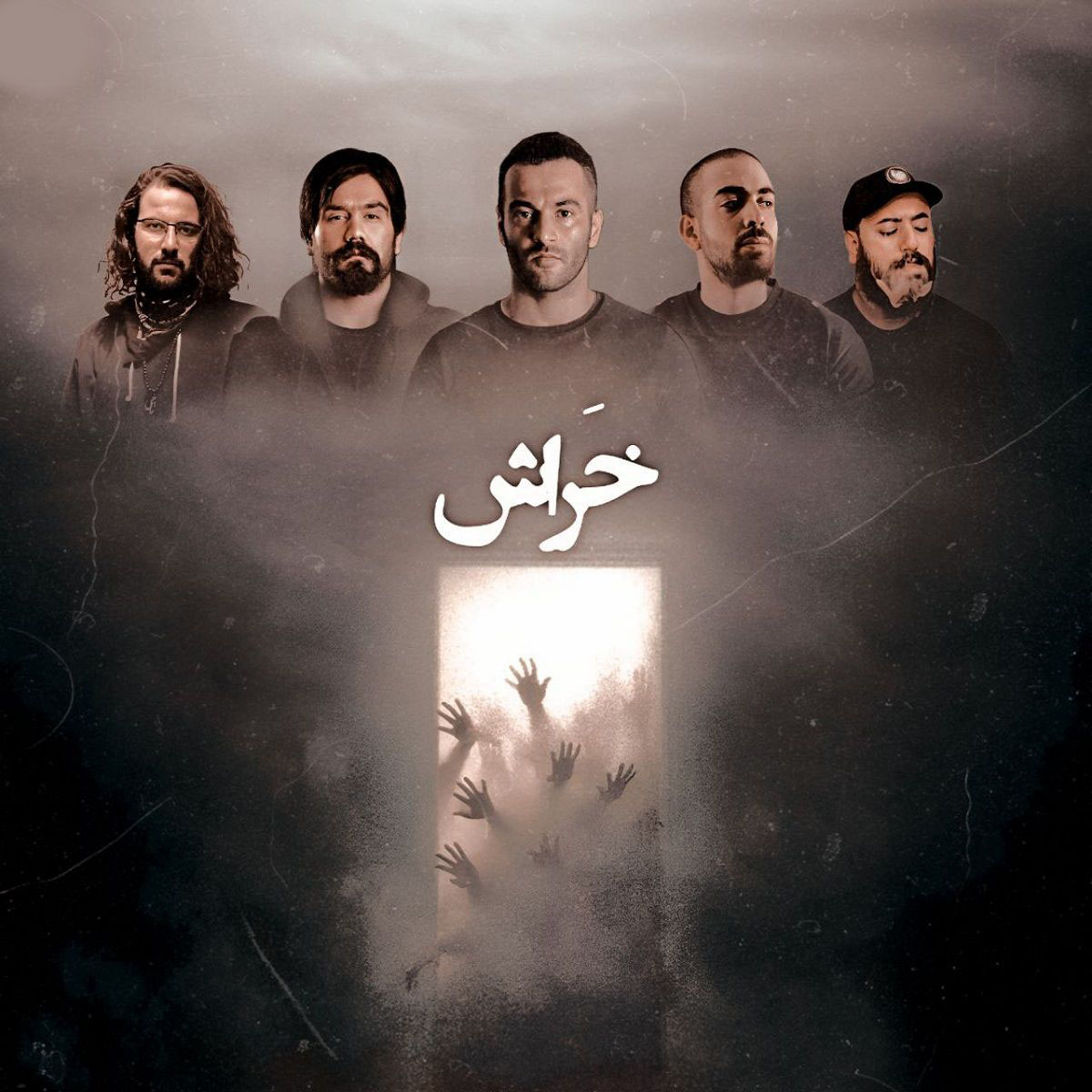 یاس خراش یاس خراش