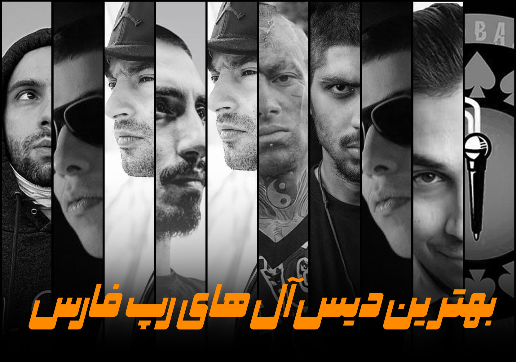 دیس رپرهای ایرانی